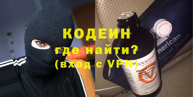 купить наркотики сайты  Абинск  Codein Purple Drank 