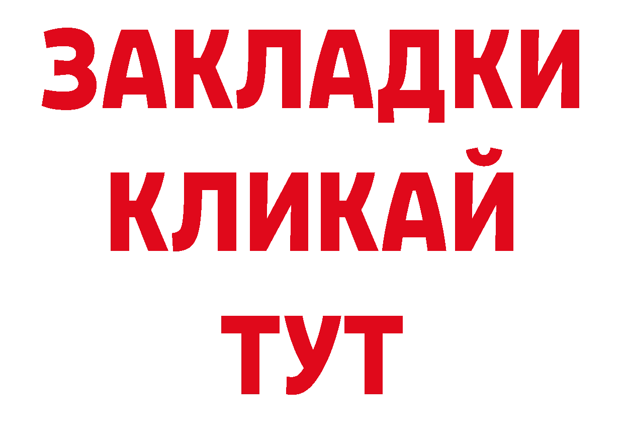 ГАШ убойный рабочий сайт нарко площадка ссылка на мегу Абинск